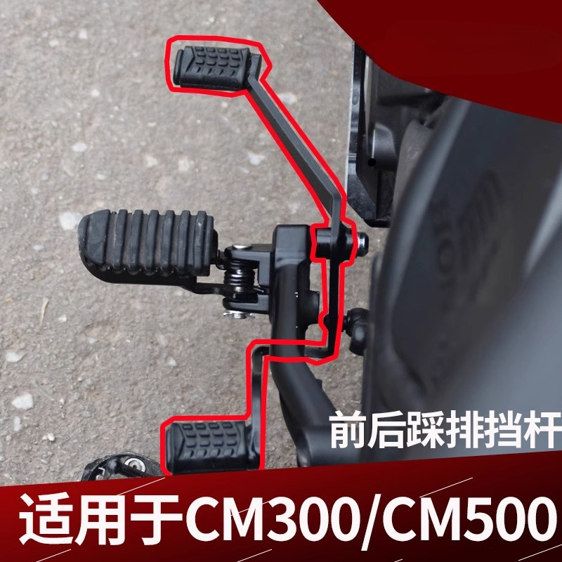 Motorcycle Gear Honda - Für Honda Rebel 300 CMX 300